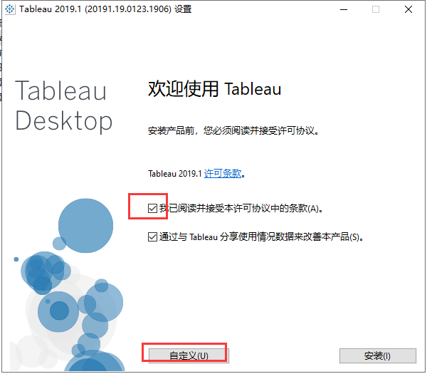 Tableau Desktop 2019.1【专业数据分析软件】中文破解版安装图文教程、破解注册方法