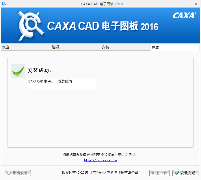 CAXA CAD 2016【CAXA2016】免费破解版安装图文教程、破解注册方法