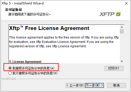 xftp 5【附带注册码+安装教程】免费注册破解版安装图文教程、破解注册方法