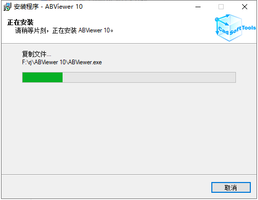 ABViewer 10【附注册机+安装破解教程】简体中文破解版安装图文教程、破解注册方法