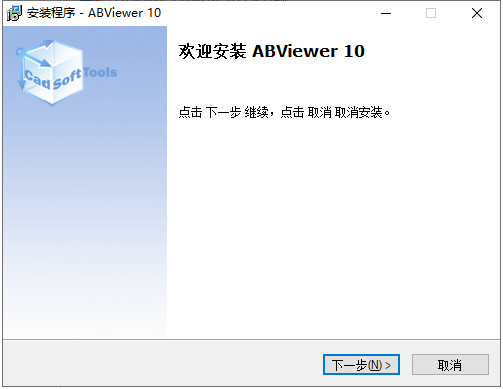 ABViewer 10【2D/3D CAD查看器、编辑器和转换器】免费破解版安装图文教程、破解注册方法