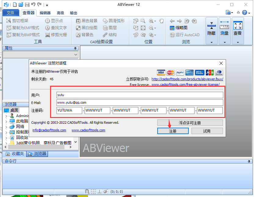 ABViewer 12破解版【附破解补丁+安装教程】免费破解版安装图文教程、破解注册方法