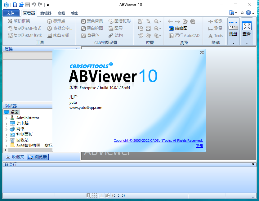 ABViewer 10【2D/3D CAD查看器、编辑器和转换器】免费破解版安装图文教程、破解注册方法