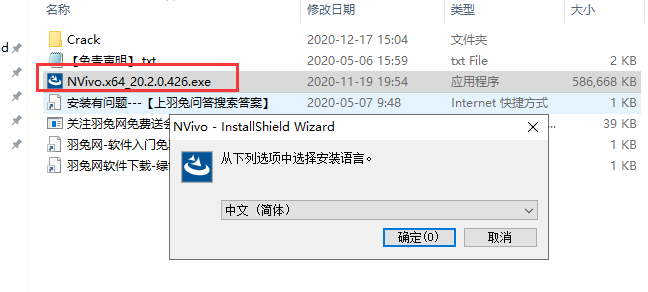 Nvivo 20【定性研究软件】中文破解版安装图文教程、破解注册方法