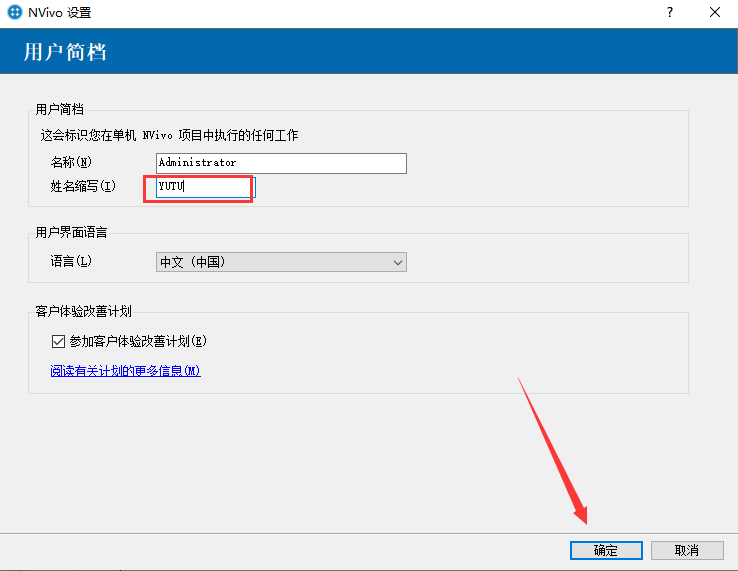 Nvivo 20【定性研究软件】中文破解版安装图文教程、破解注册方法