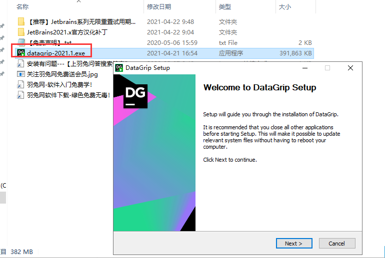 DataGrip 2021.1【附安装破解教程】简体中文破解版安装图文教程、破解注册方法