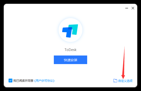 todesk v4.2.5.0【远程操控软件】官方正版安装图文教程、破解注册方法
