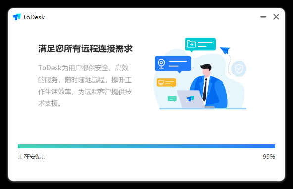 todesk v4.2.5.0【远程操控软件】官方正版安装图文教程、破解注册方法