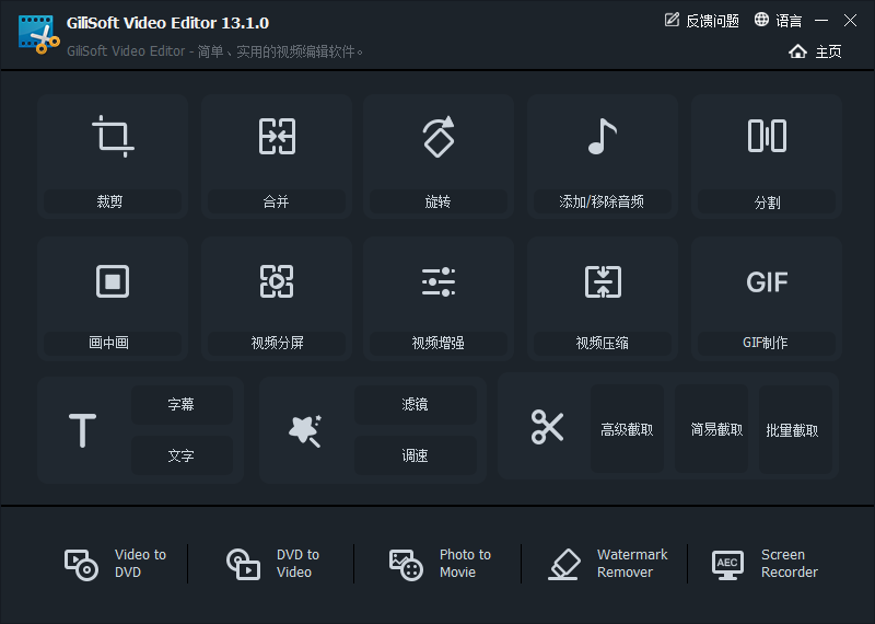 GiliSoft Video Editor 13【视频编辑软件】官方破解版下载安装图文教程、破解注册方法