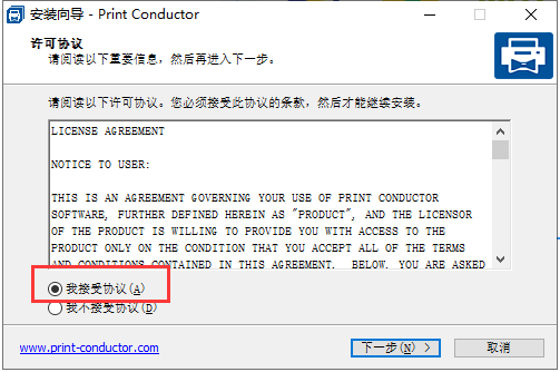 Print Conductor 7【Print Conductor v7.1.2108.5160】免费破解版安装图文教程、破解注册方法