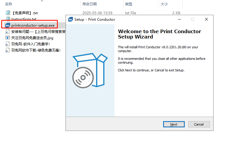Print Conductor 8【print conductor v8.0.2201.26180】中文免费版安装图文教程、破解注册方法