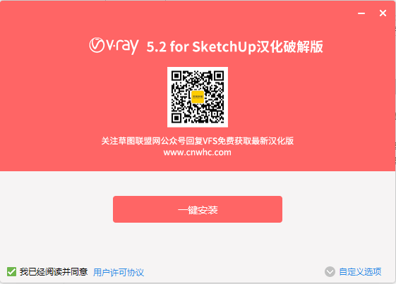 vray5.2 for sketchup【草图大师2017/2018/2019/2020/2021/2022渲染器】中文破解版安装图文教程、破解注册方法