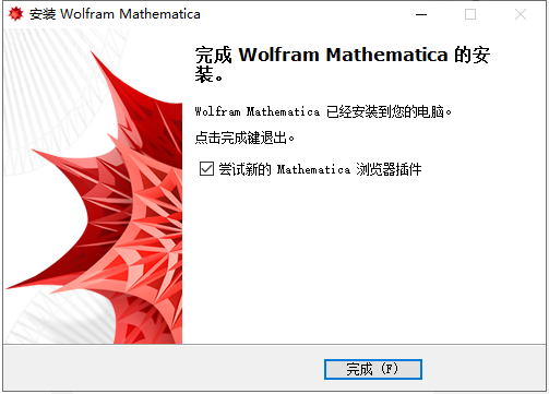 mathematica 9【科学计算软件】中文破解版安装图文教程、破解注册方法