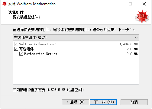 mathematica 9【科学计算软件】中文破解版安装图文教程、破解注册方法