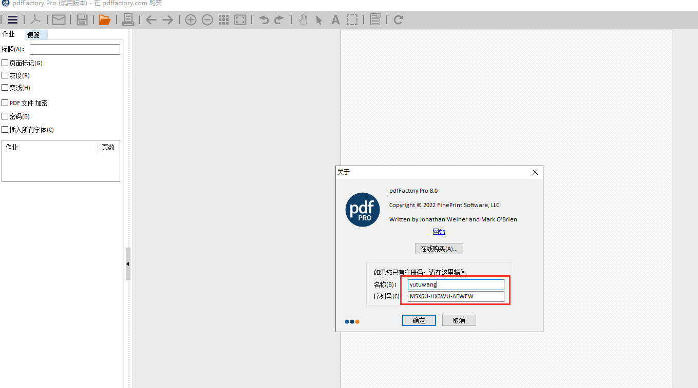 pdfFactory 8.0【打印机驱动程序】中文破解版安装图文教程、破解注册方法