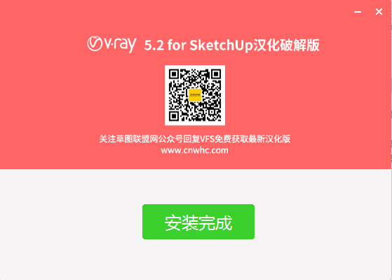 vray5.2 for sketchup【草图大师2017/2018/2019/2020/2021/2022渲染器】中文破解版安装图文教程、破解注册方法