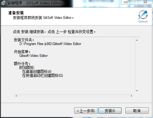 gilisoft video editor 10.0【视频编辑工具】中文破解版 附注册码安装图文教程、破解注册方法