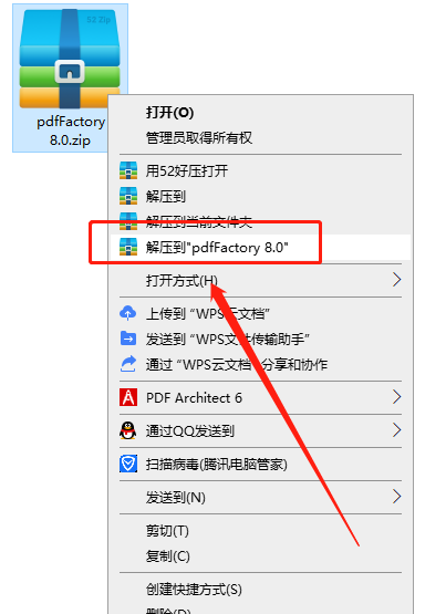 pdfFactory 8.0【打印机驱动程序】中文破解版安装图文教程、破解注册方法