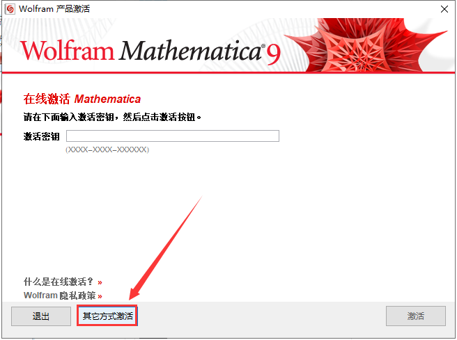 mathematica 9【科学计算软件】中文破解版安装图文教程、破解注册方法