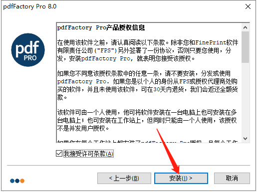 pdfFactory 8.0【打印机驱动程序】中文破解版安装图文教程、破解注册方法