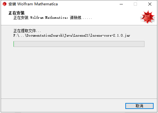 mathematica 9【科学计算软件】中文破解版安装图文教程、破解注册方法