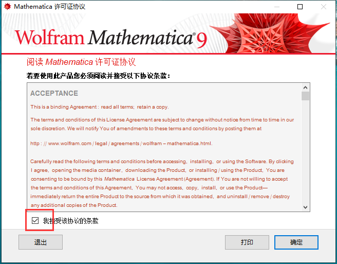 mathematica 9【科学计算软件】中文破解版安装图文教程、破解注册方法