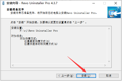 Revo Uninstaller pro 4.3.7【附破解补丁+安装教程】专业破解版安装图文教程、破解注册方法
