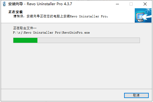 Revo Uninstaller pro 4.3.7【附破解补丁+安装教程】专业破解版安装图文教程、破解注册方法
