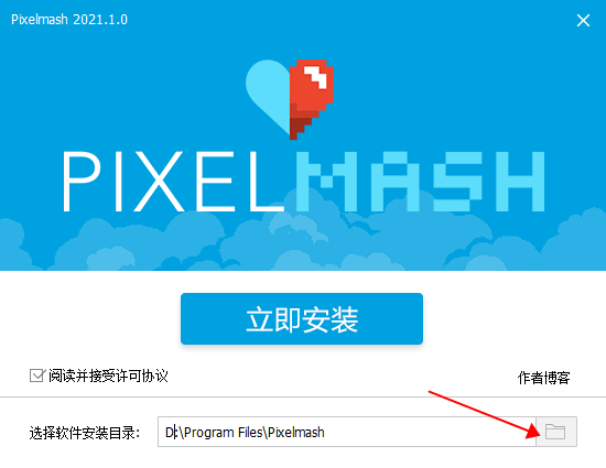 Pixelmash 2021【图片像素转换软件】中文破解版安装图文教程、破解注册方法