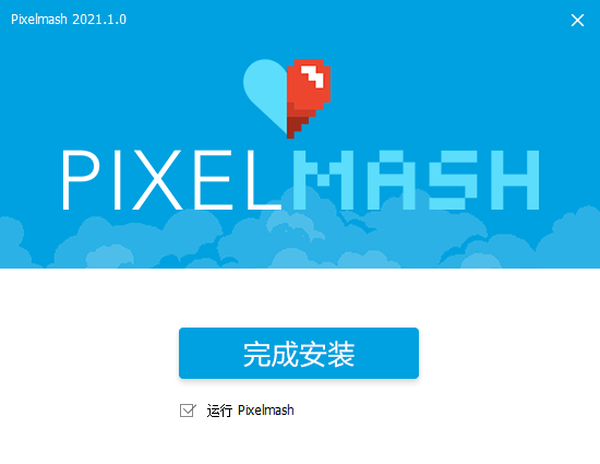 Pixelmash 2021【图片像素转换软件】中文破解版安装图文教程、破解注册方法