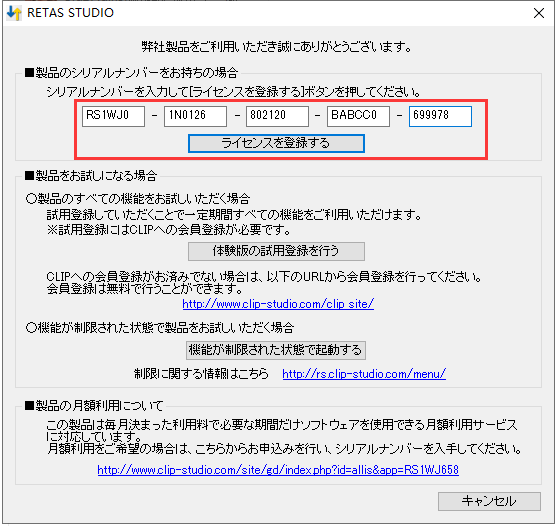RETAS STUDIO TraceMan v6.5.8【二维动画制作软件】中文破解版安装图文教程、破解注册方法
