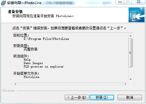 PhotoLine 21【图像编辑器】绿色中文版下载安装图文教程、破解注册方法