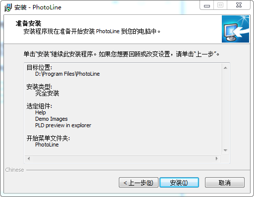 PhotoLine 23【图像处理软件】免费汉化版 附安装教程安装图文教程、破解注册方法