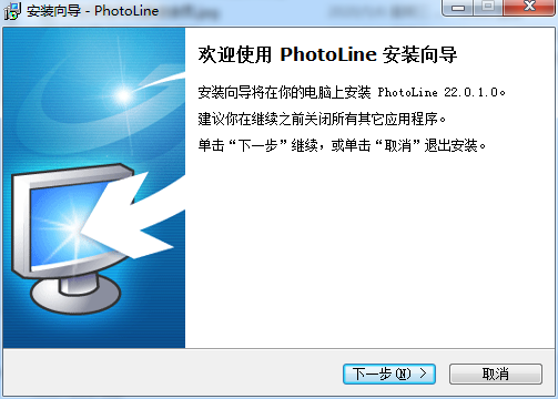 PhotoLine 22【图像编辑软件】绿色破解版安装图文教程、破解注册方法