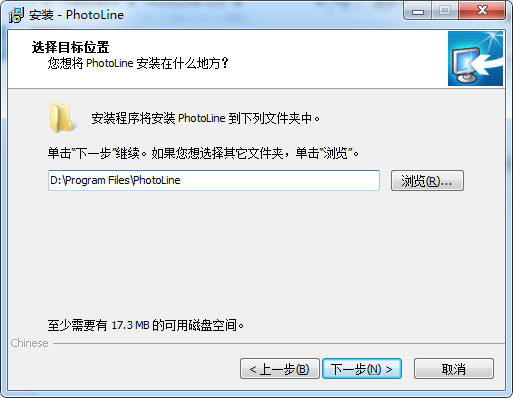 PhotoLine 23【图像处理软件】免费汉化版 附安装教程安装图文教程、破解注册方法