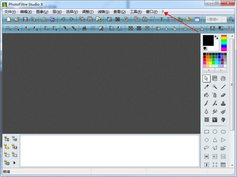 photofiltre studio v10.13【图片编辑软件】汉化破解版安装图文教程、破解注册方法