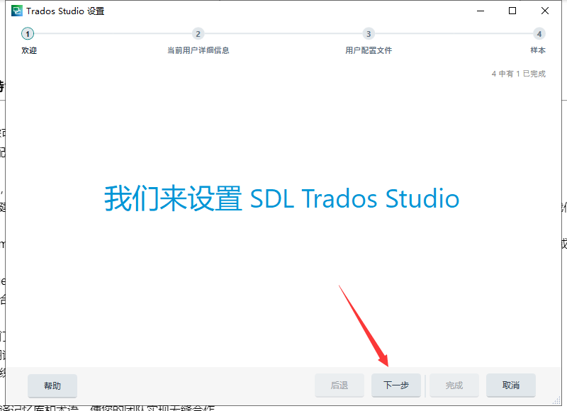 SDL Trados Studio 2021 SR1 Pro 破解版【Trados 2021 v16.1.7.4397】中文破解版安装图文教程、破解注册方法