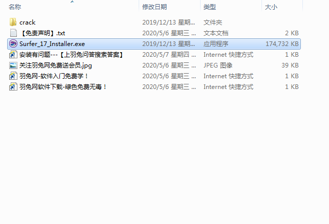 Golden Software Surfer 17【三维建模绘图软件】免费英文版 附破解文件安装图文教程、破解注册方法