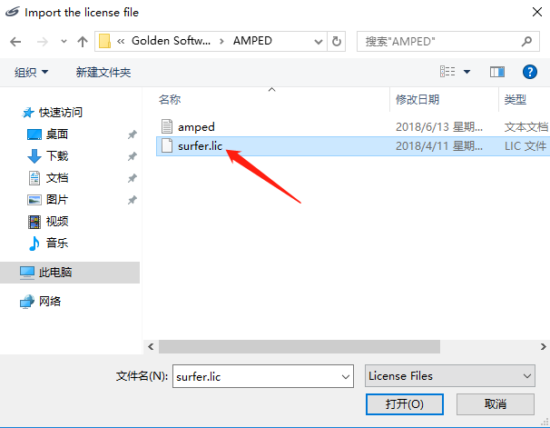 Golden Software Surfer 16【三维建模绘图软件】官方破解版安装图文教程、破解注册方法