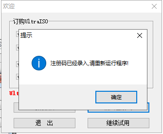 UltraISO 9.7.2【软碟通】中文注册破解版安装图文教程、破解注册方法