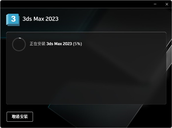 3dmax 2023破解版下载【3Ds Max 2023中文破解版】免费下载安装图文教程、破解注册方法