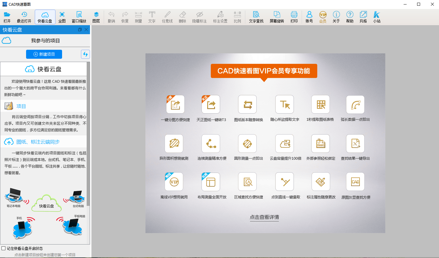 CAD快速看图 v5.3.2.38【破解补丁+安装教程】永久会员中文版安装图文教程、破解注册方法