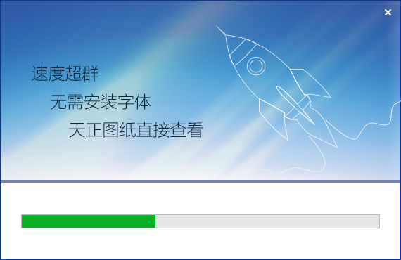 CAD快速看图 v5.3.2.38【永久会员】中文破解版安装图文教程、破解注册方法