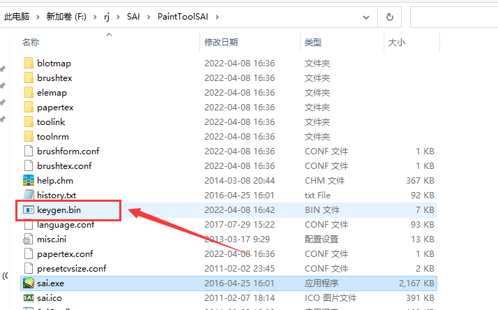 Easy PaintTool SAI ver1.2.5注册机中文破解版安装图文教程、破解注册方法