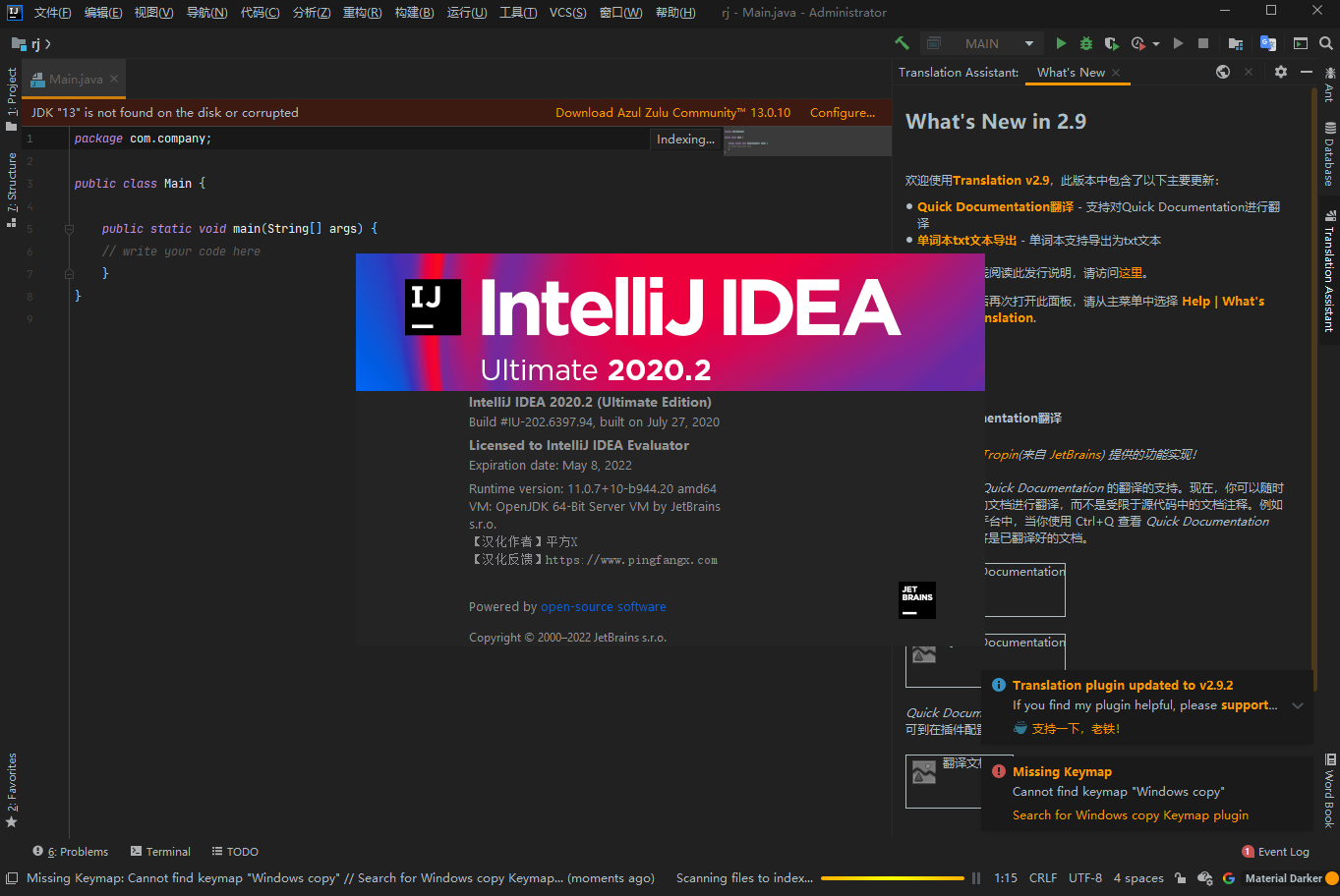 IntelliJ IDEA 2020.2【Java开发工具】中文破解版安装图文教程、破解注册方法