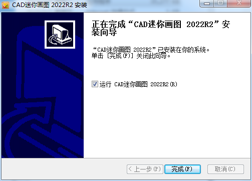 CAD迷你画图2022R2【官方免费版】下载安装图文教程、破解注册方法