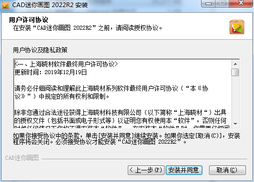 CAD迷你画图2022R2【官方免费版】下载安装图文教程、破解注册方法