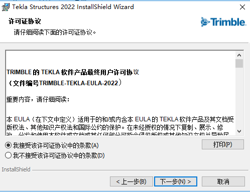Tekla structures 2022 SP0【中文破解版】Tekla2022下载安装图文教程、破解注册方法