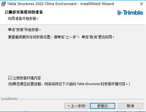 Tekla structures 2022 SP0【完整破解版】Tekla2022中文版下载安装图文教程、破解注册方法