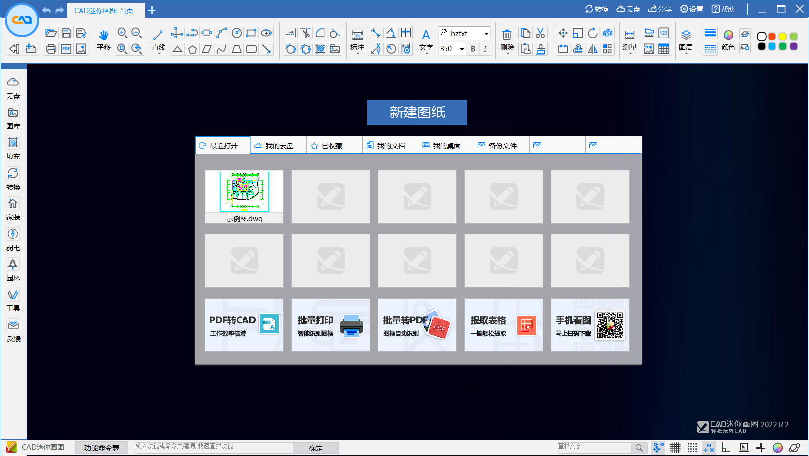 CAD迷你画图2022R2【官方免费版】下载安装图文教程、破解注册方法